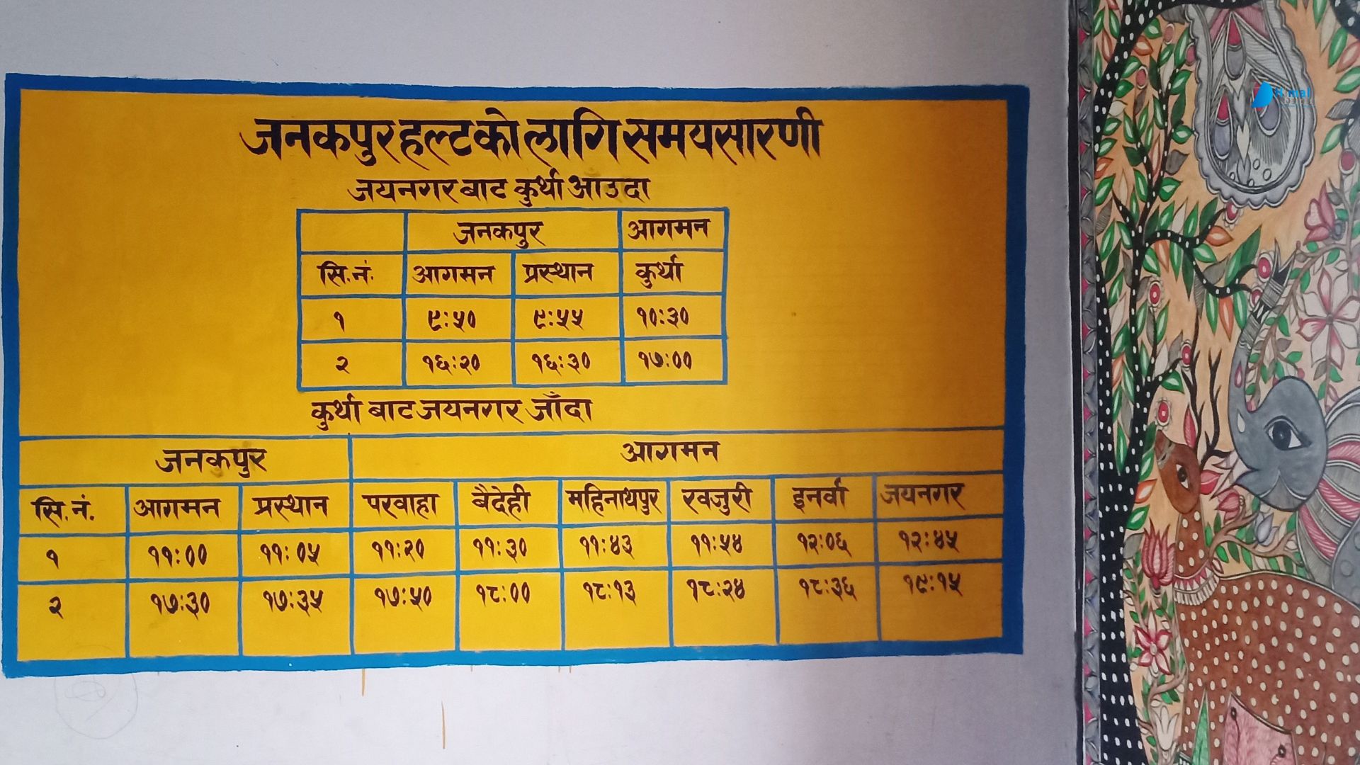 Janakpur RAil